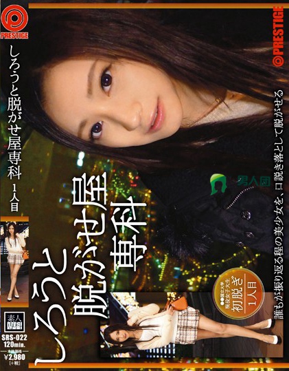 SRS-022:桃谷绘里香(桃谷エリカ)最好看的电影作品参数资料详情(特辑89期)
